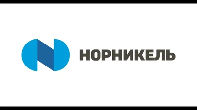 ПАО «ГМК «Норильский никель»